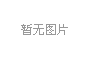 山東發(fā)布加力穩(wěn)經(jīng)濟(jì)促高質(zhì)量發(fā)展政策措施